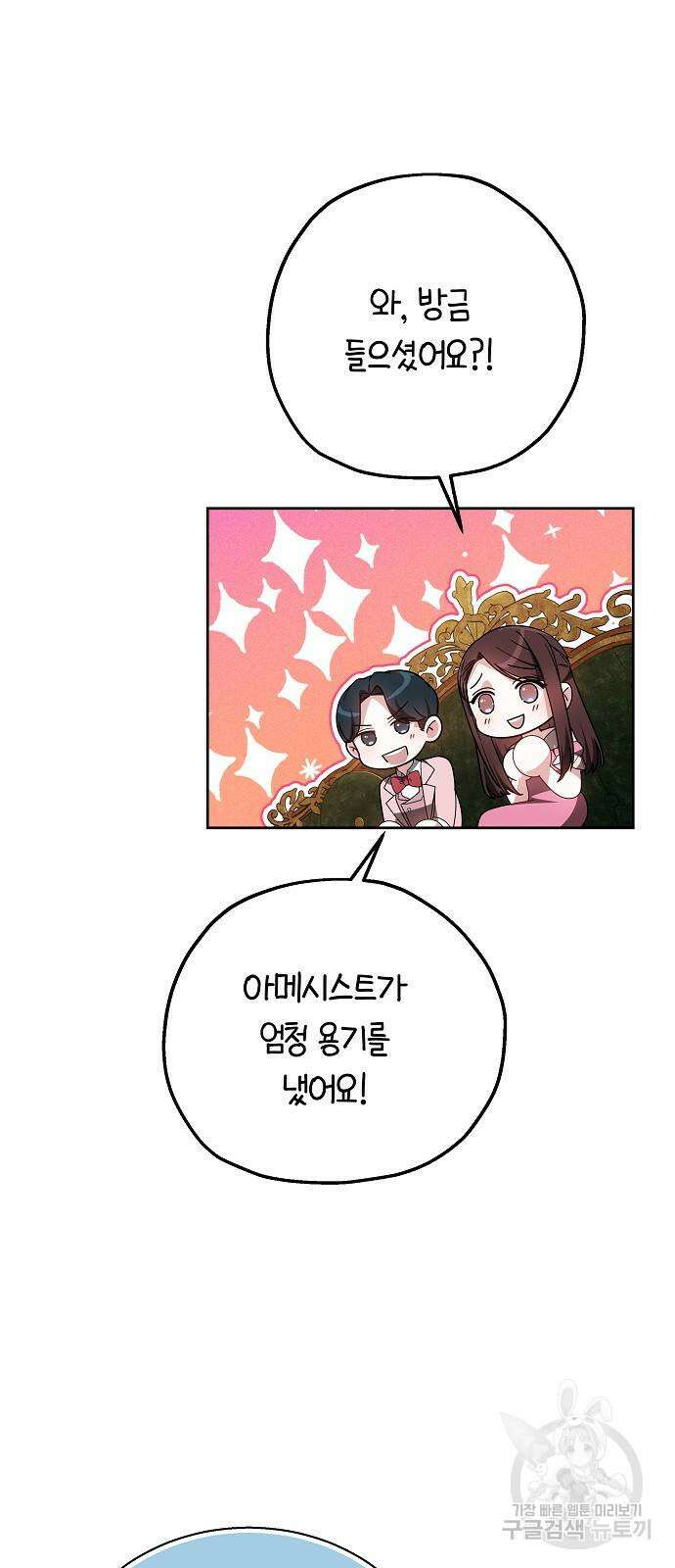 흑요석의 신부 10화 64