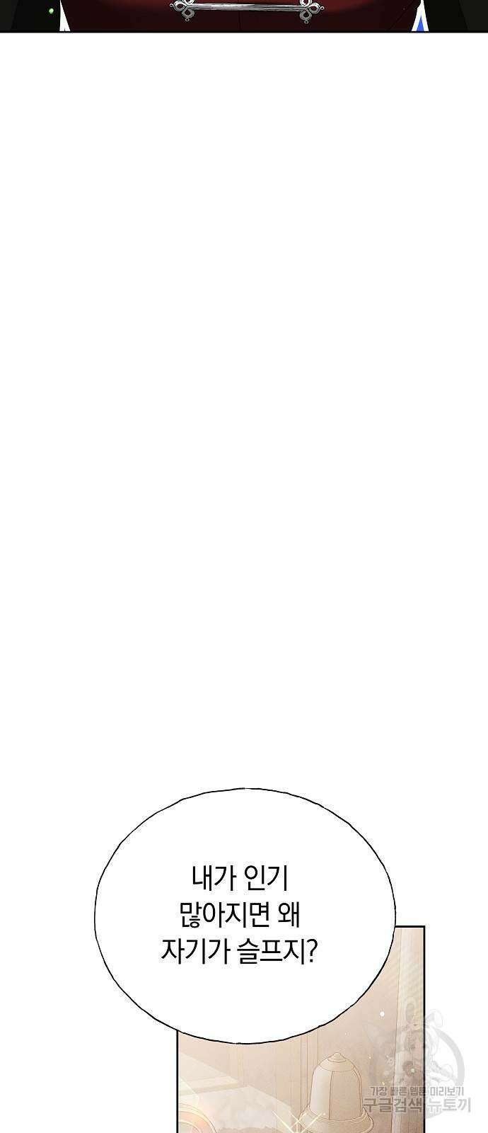 흑요석의 신부 10화 67