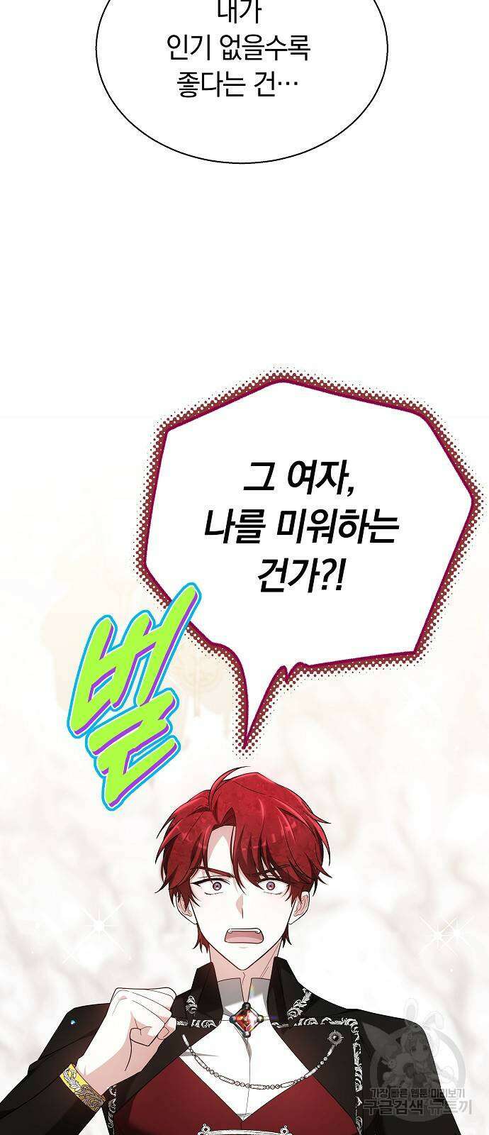 흑요석의 신부 10화 69