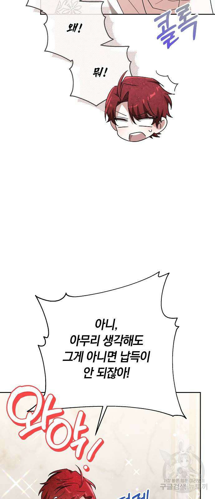 흑요석의 신부 10화 72