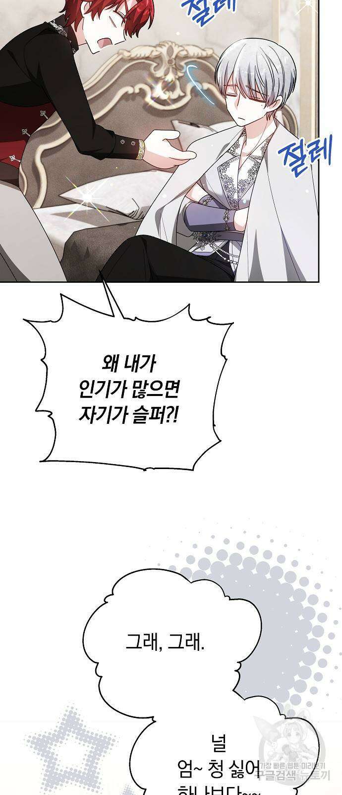 흑요석의 신부 10화 73