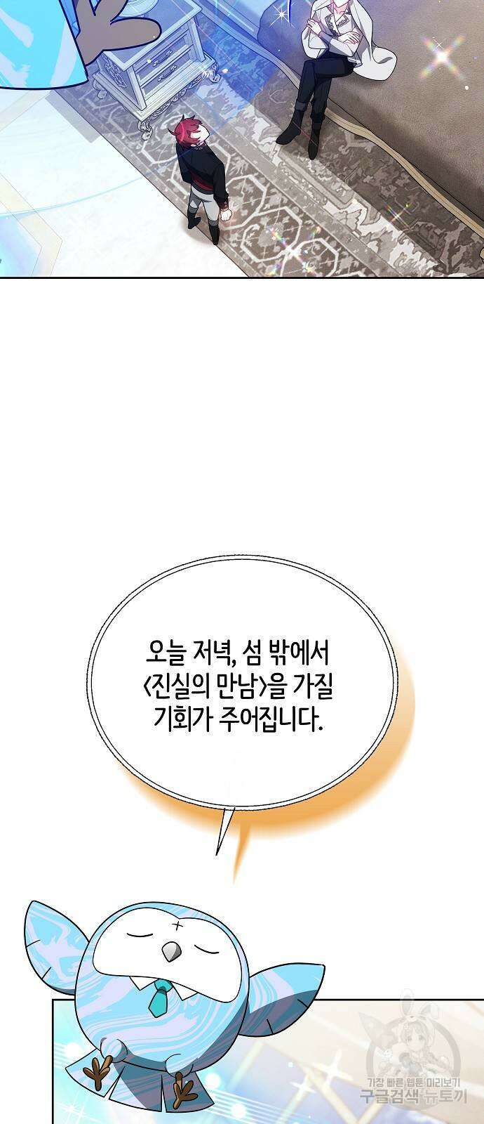 흑요석의 신부 10화 76