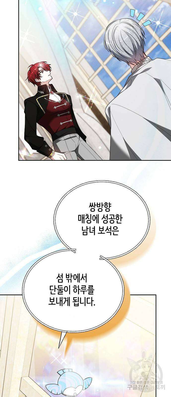 흑요석의 신부 10화 77