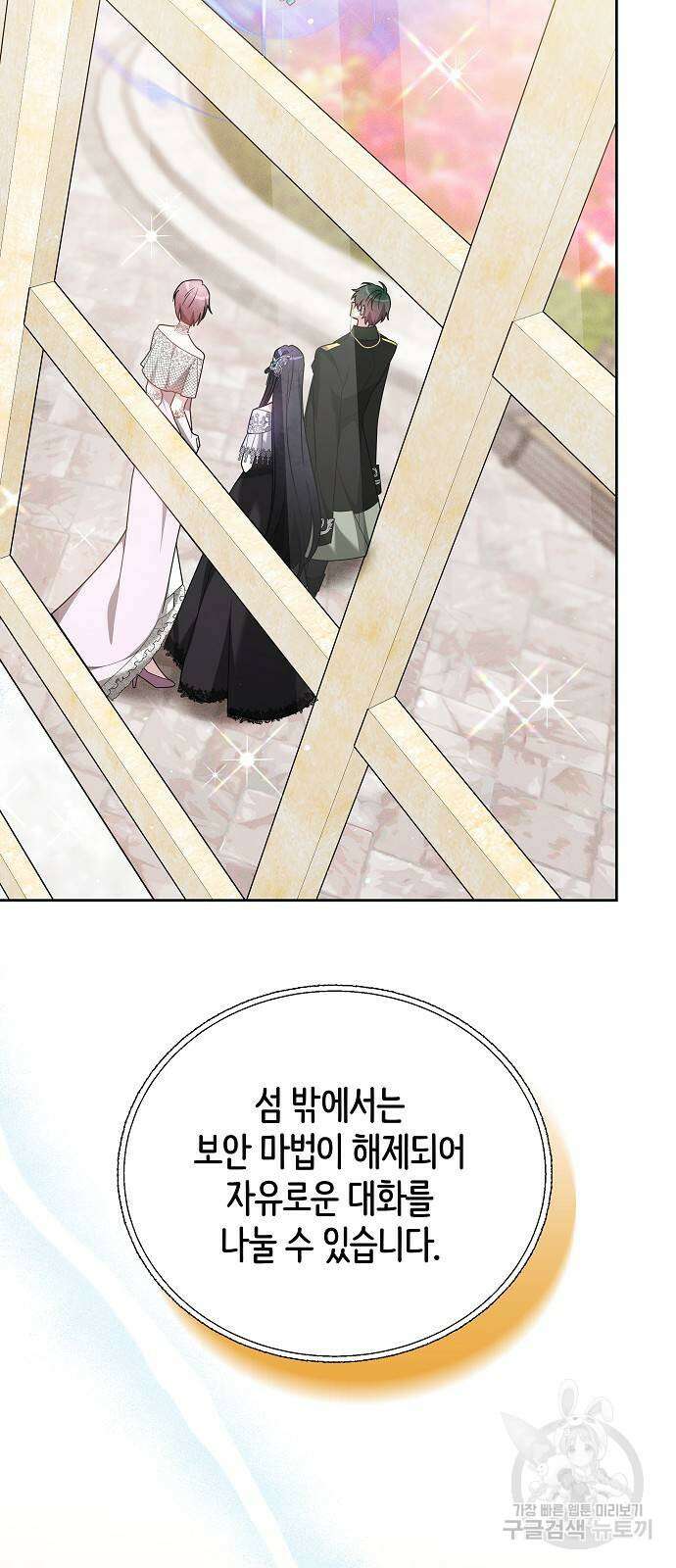 흑요석의 신부 10화 78