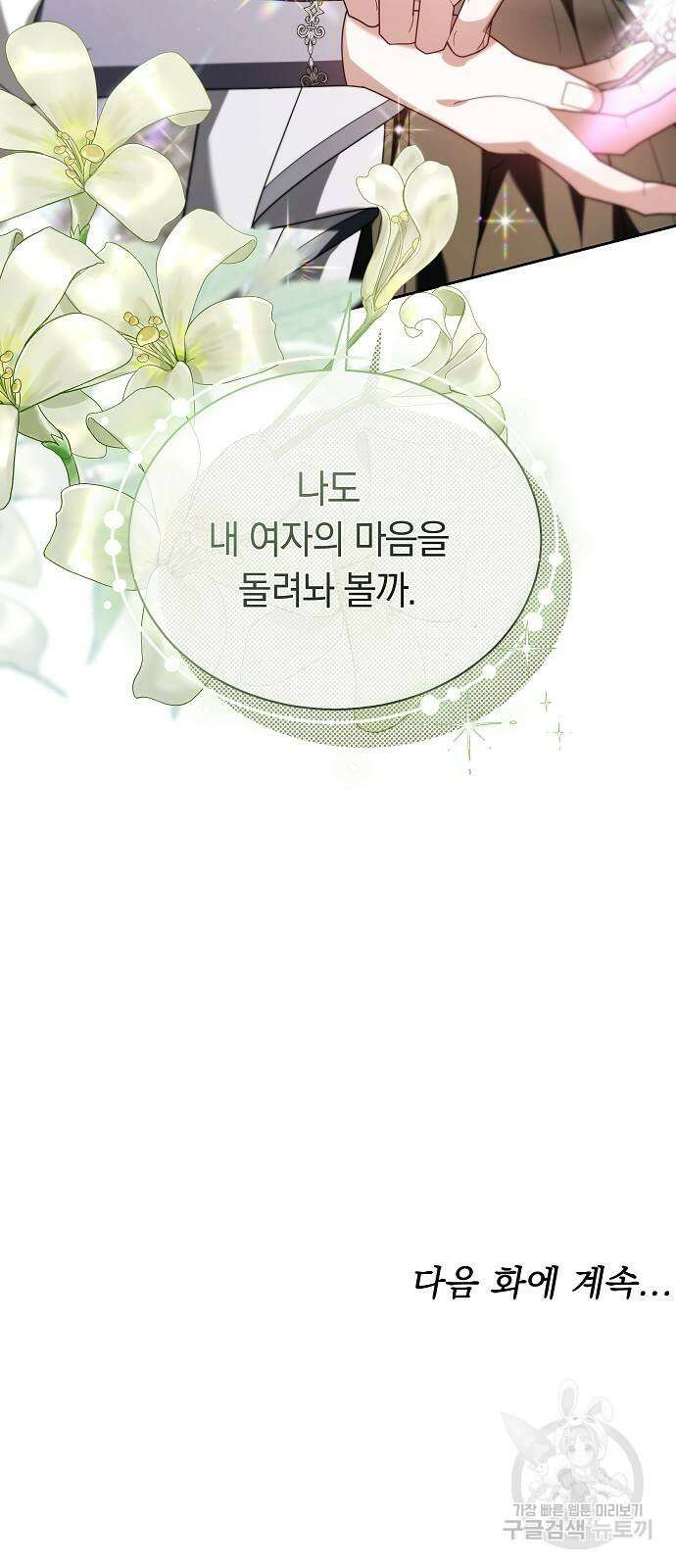 흑요석의 신부 10화 84