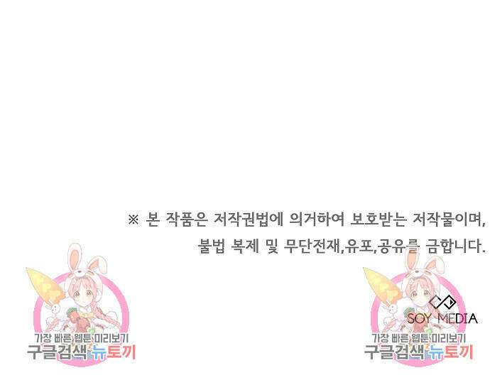 흑요석의 신부 10화 85