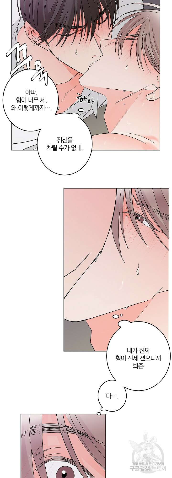 볶은 콩에 싹이 날까? 3화 9