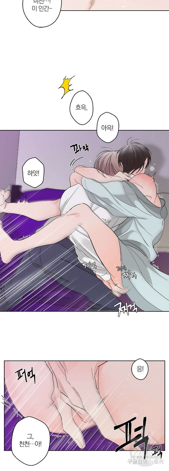 볶은 콩에 싹이 날까? 3화 12