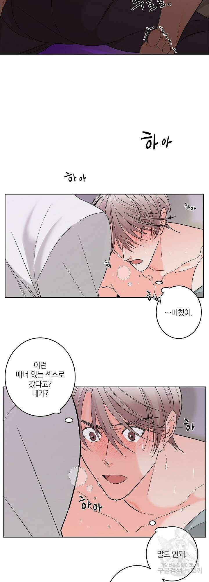 볶은 콩에 싹이 날까? 3화 15