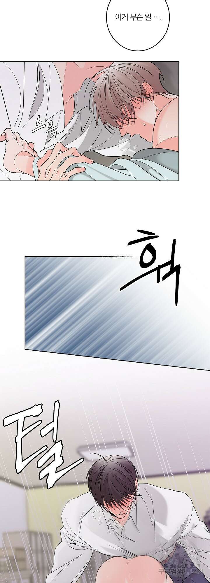 볶은 콩에 싹이 날까? 3화 16