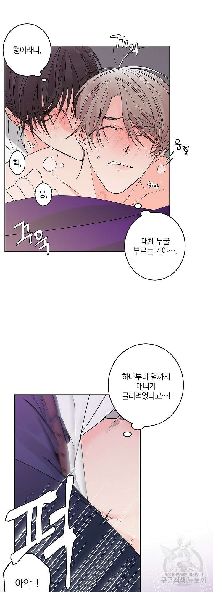 볶은 콩에 싹이 날까? 3화 22