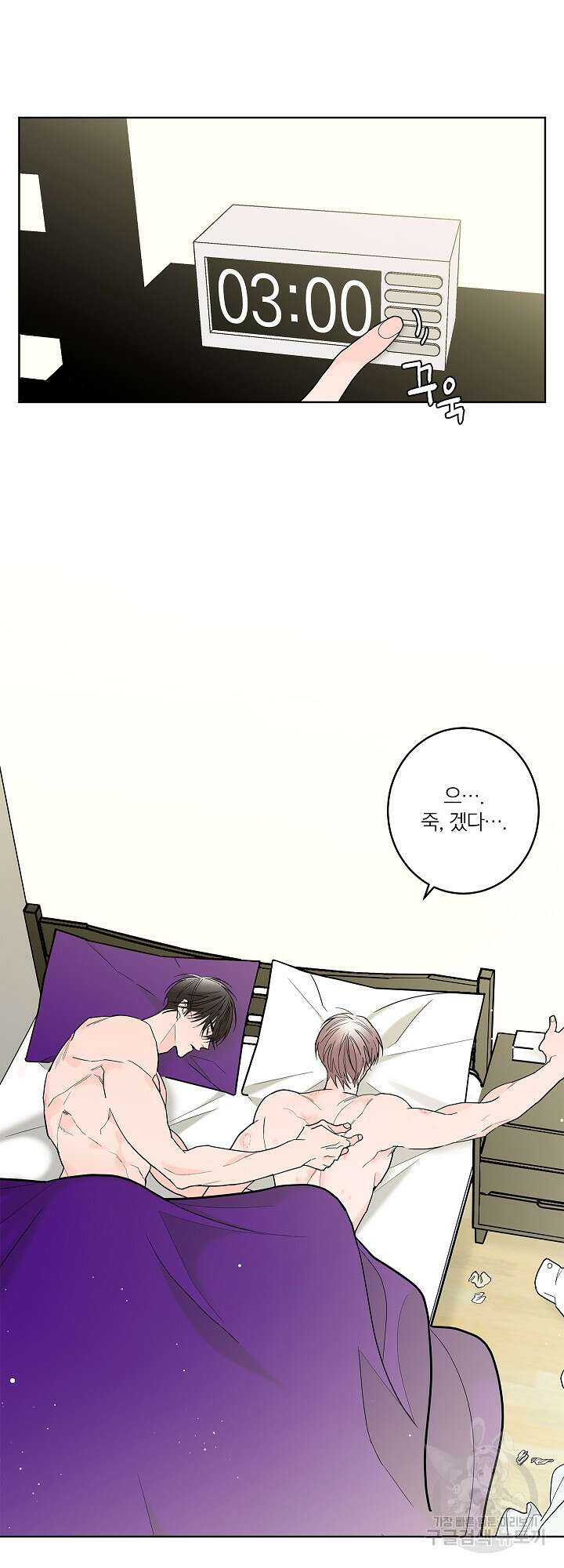 볶은 콩에 싹이 날까? 3화 28