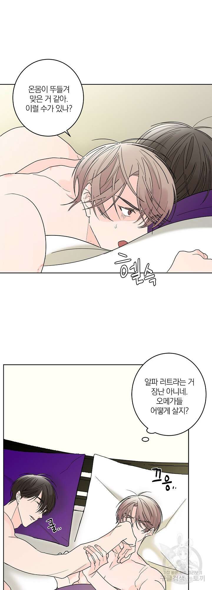 볶은 콩에 싹이 날까? 3화 29