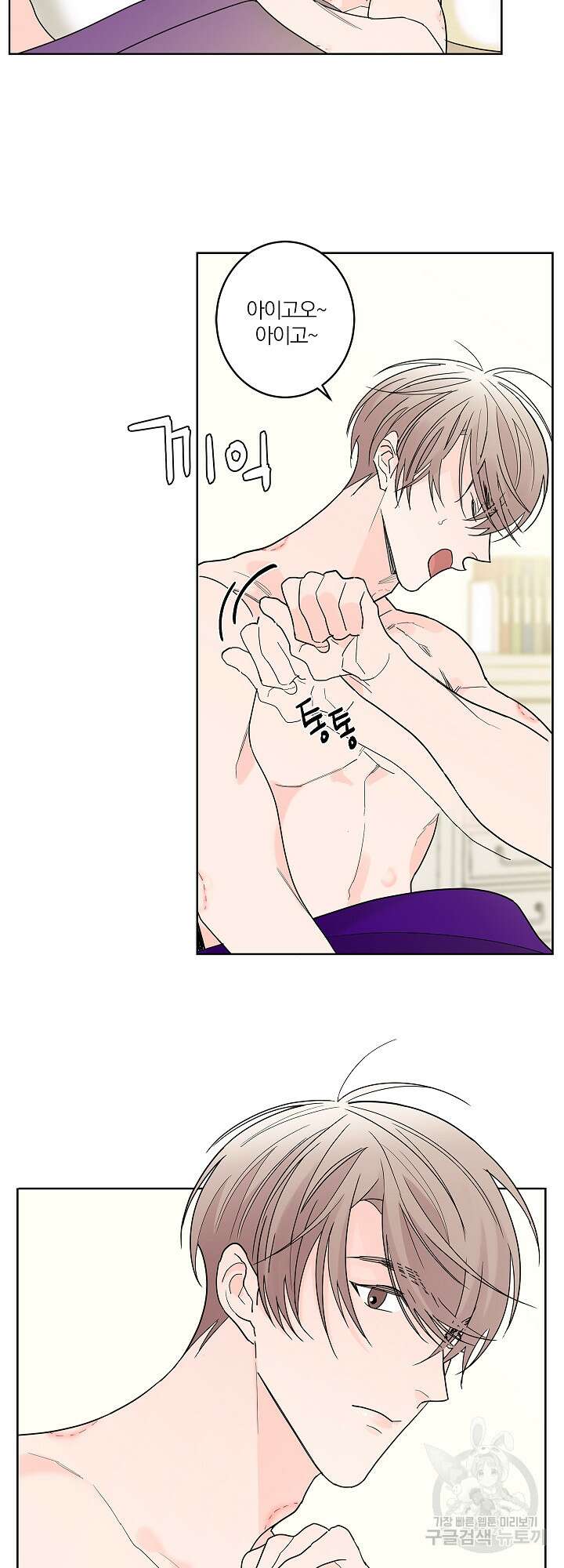 볶은 콩에 싹이 날까? 3화 30
