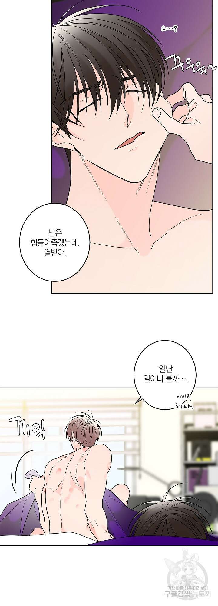 볶은 콩에 싹이 날까? 3화 33