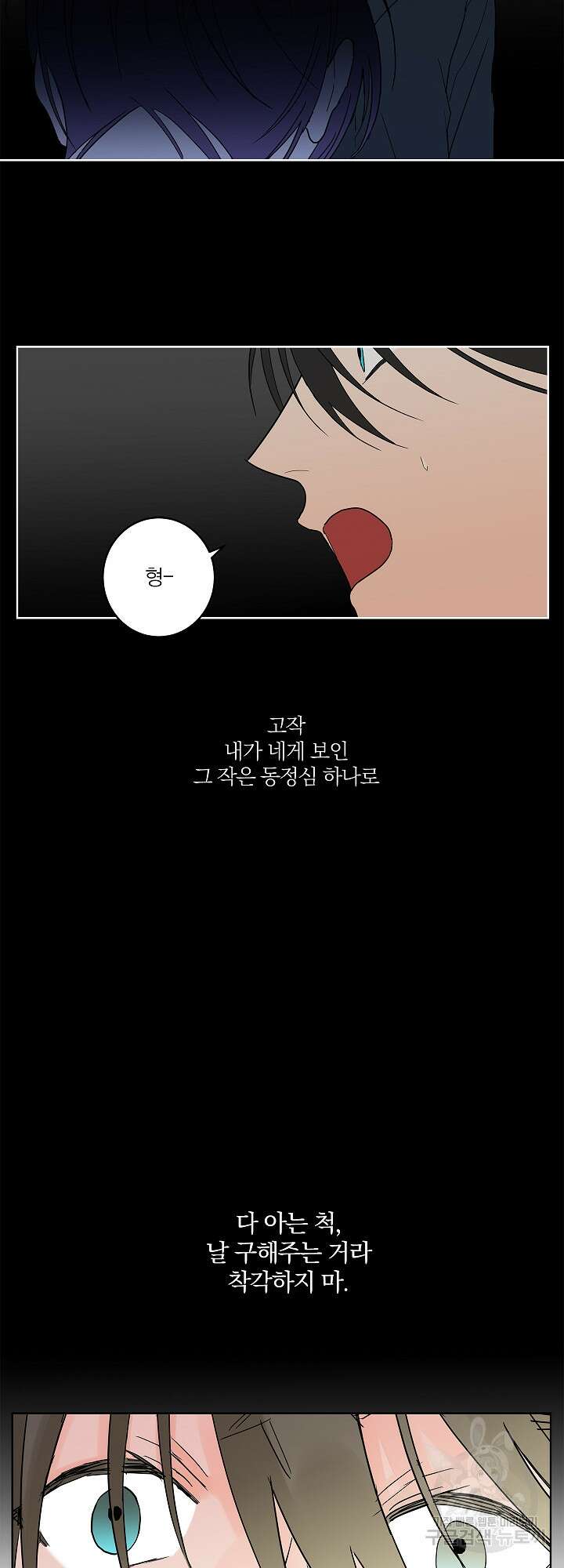 볶은 콩에 싹이 날까? 3화 35