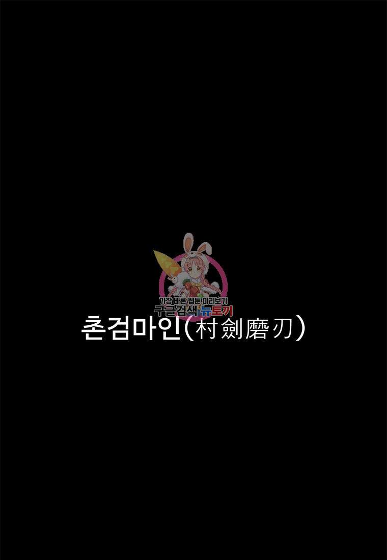 촌검무인 1화 1