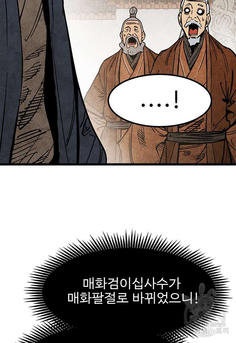 촌검무인 1화 26