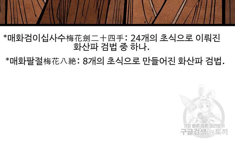 촌검무인 1화 28