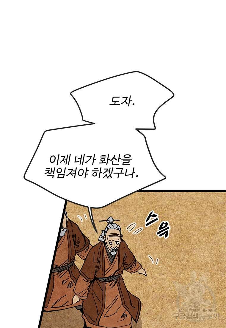 촌검무인 1화 29