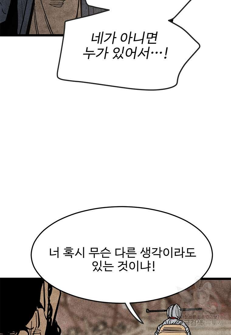 촌검무인 1화 32