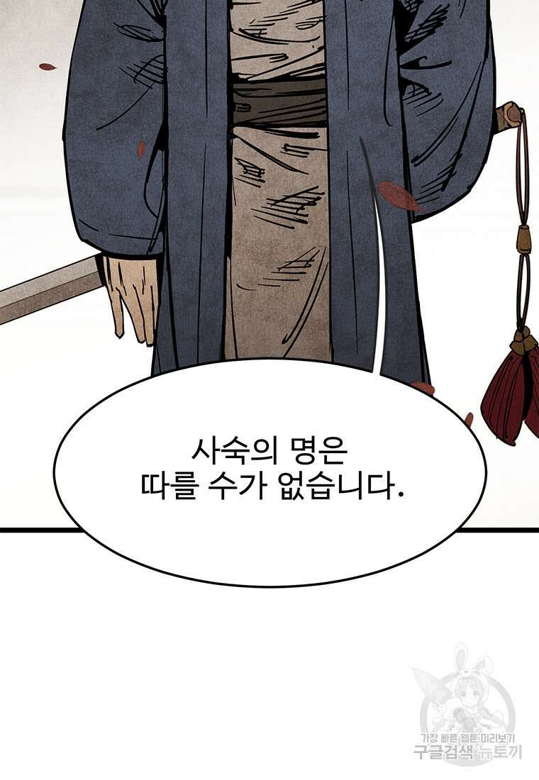 촌검무인 1화 37