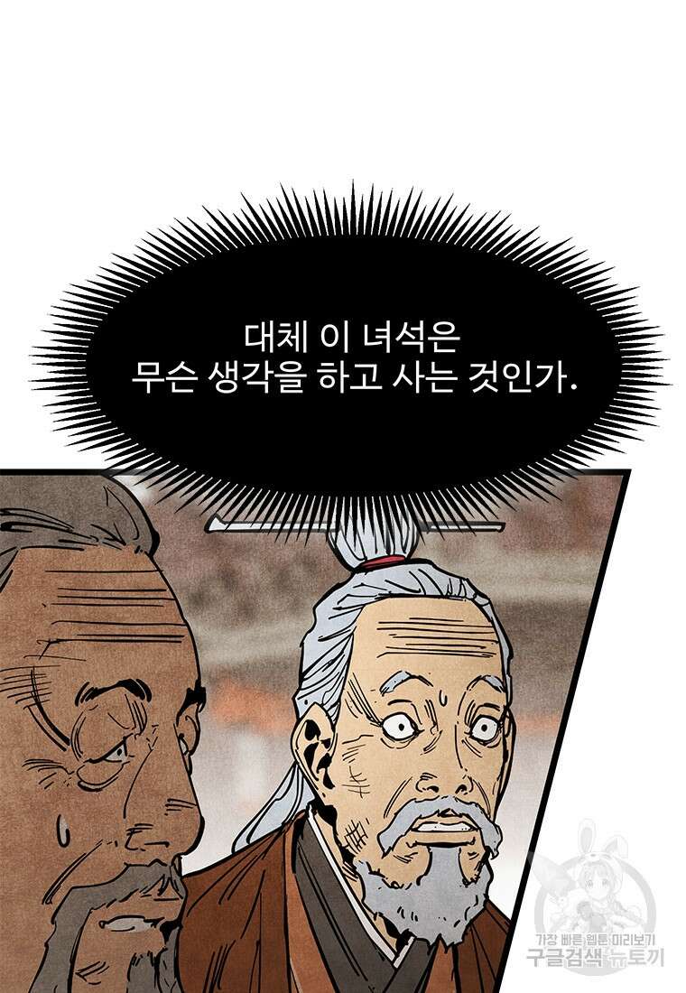 촌검무인 1화 38