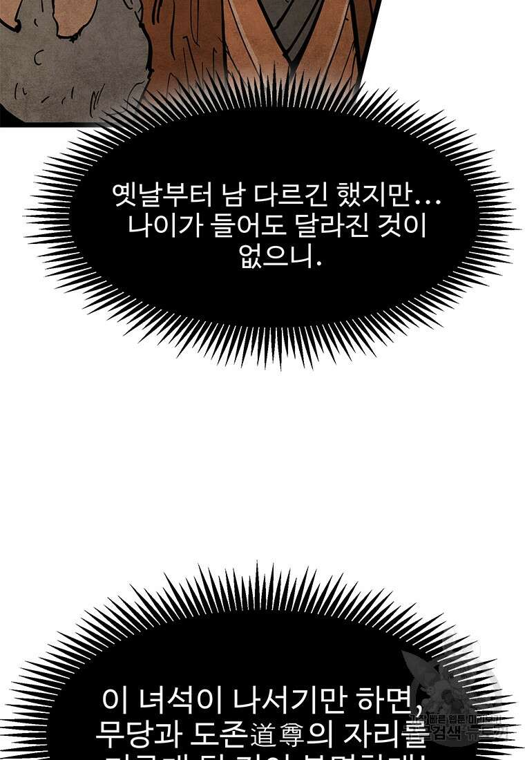촌검무인 1화 39