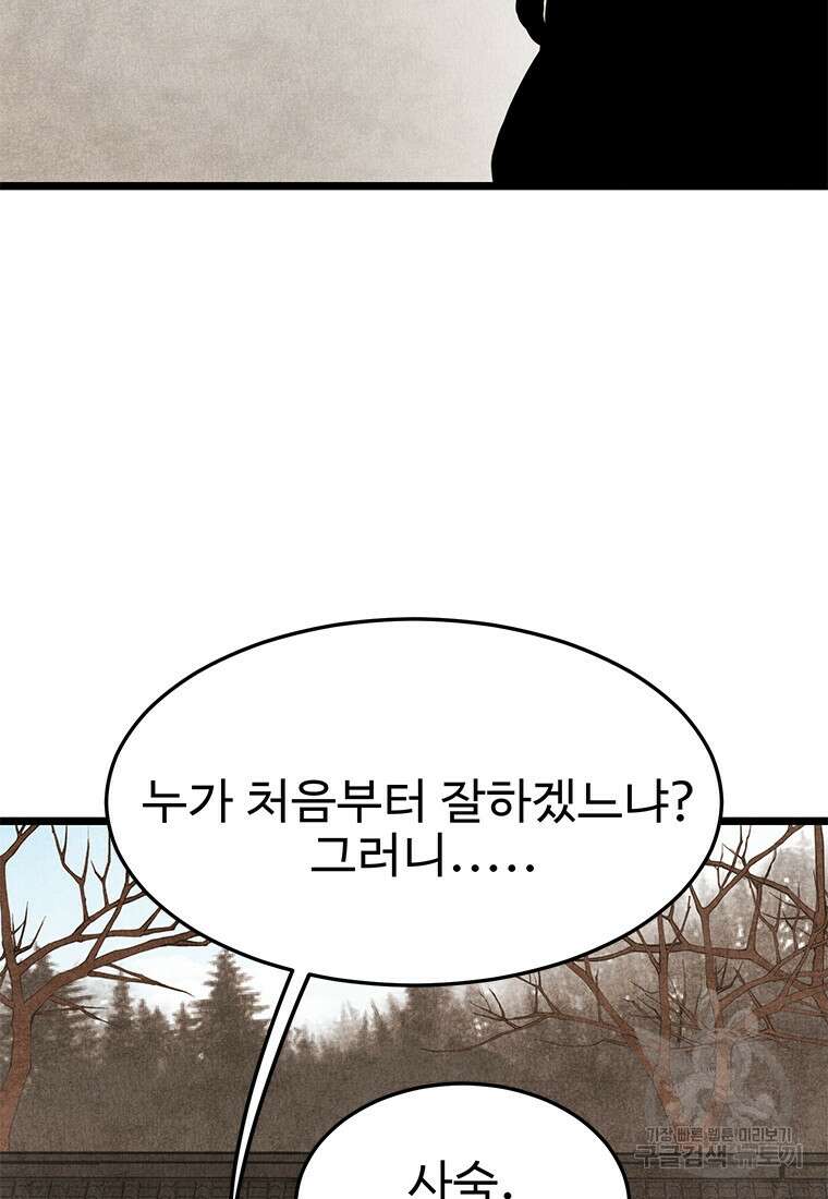 촌검무인 1화 41