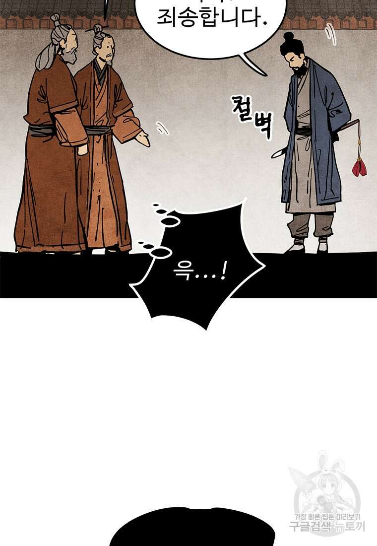 촌검무인 1화 42