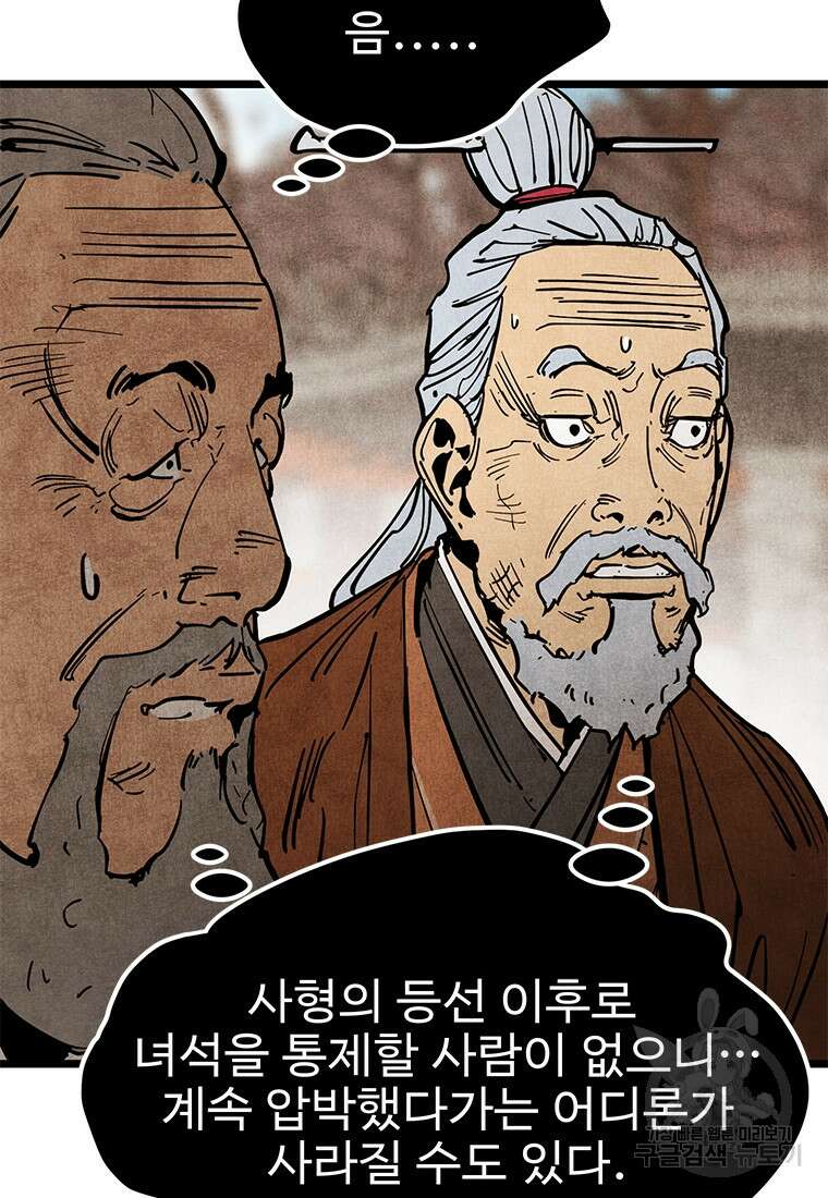 촌검무인 1화 43