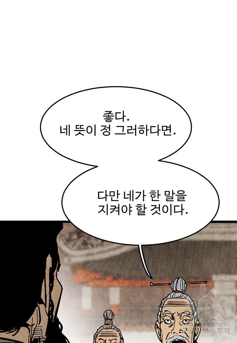 촌검무인 1화 45