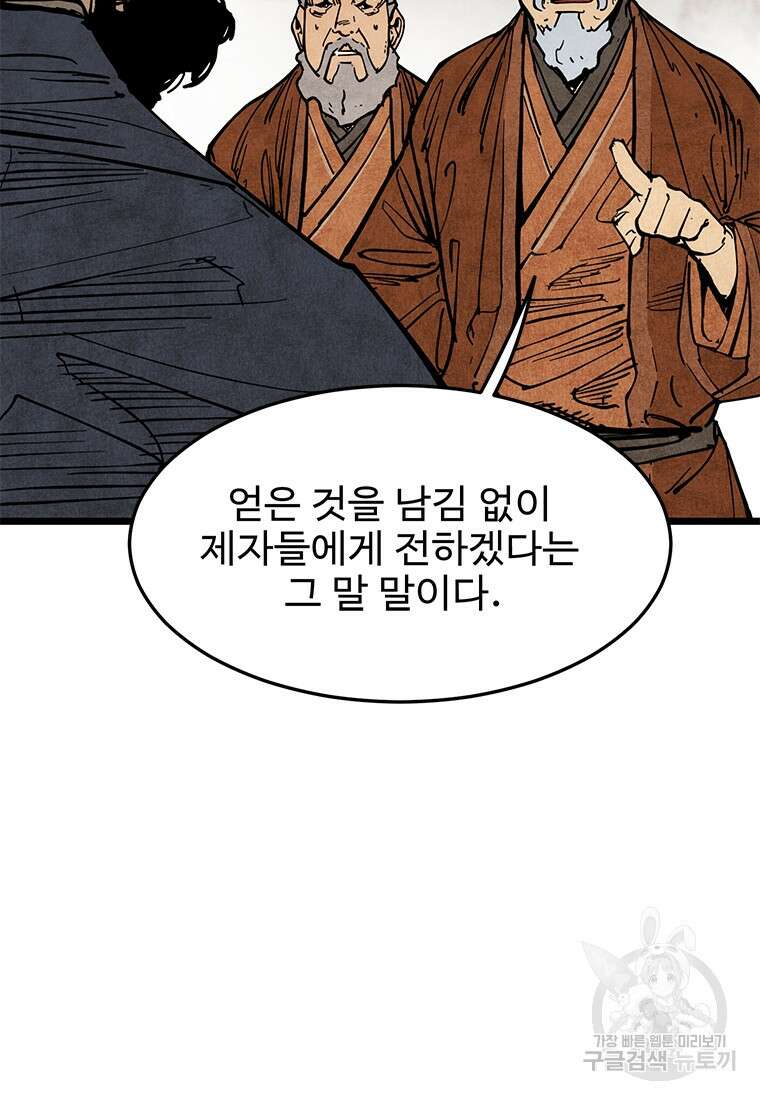 촌검무인 1화 46