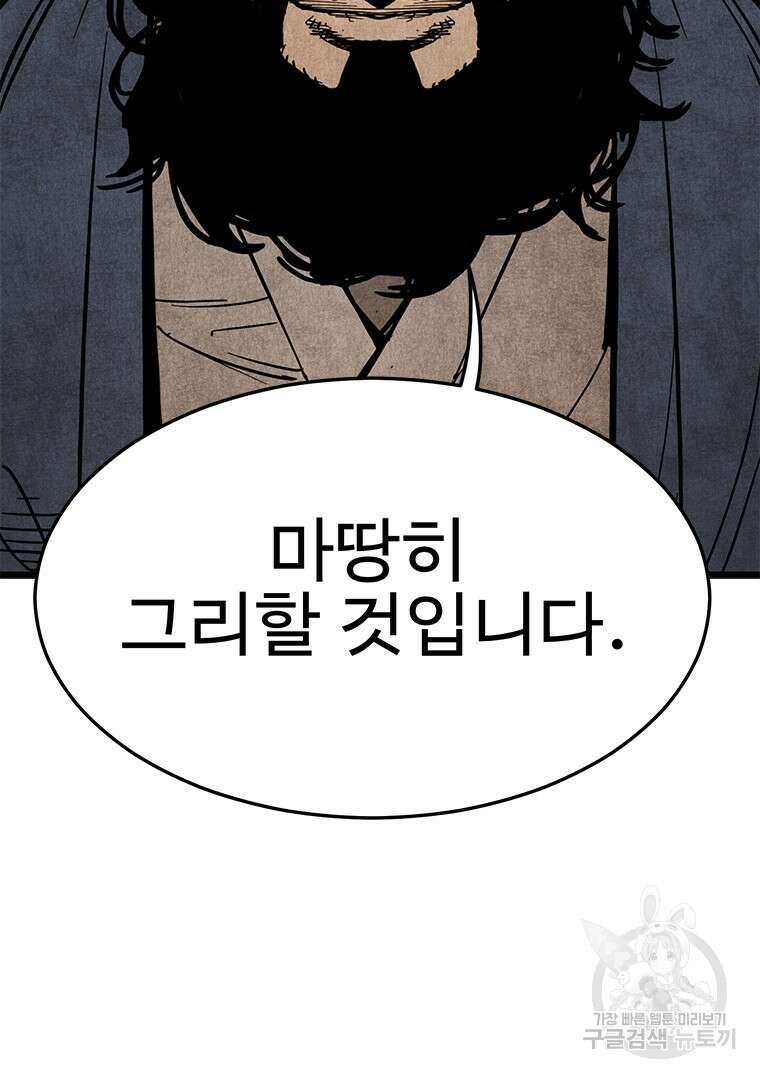 촌검무인 1화 48