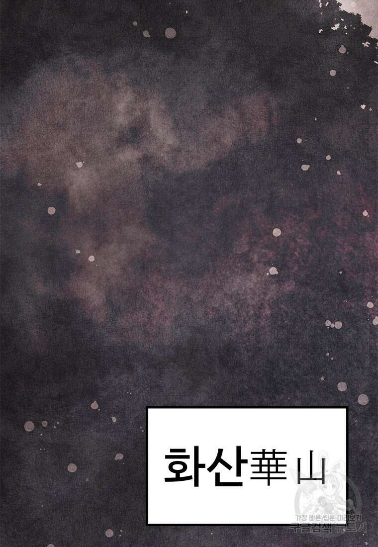 촌검무인 1화 56