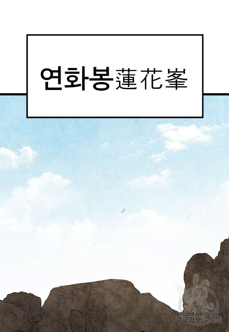 촌검무인 1화 58