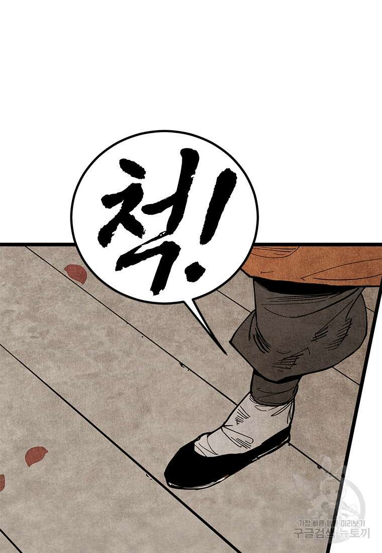 촌검무인 1화 63