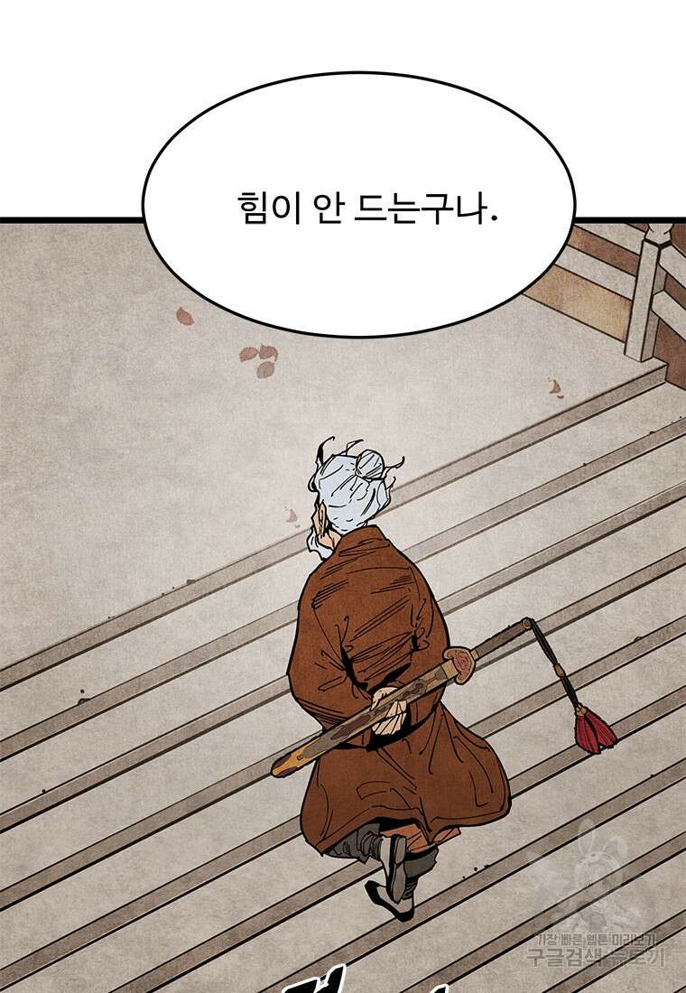 촌검무인 1화 68