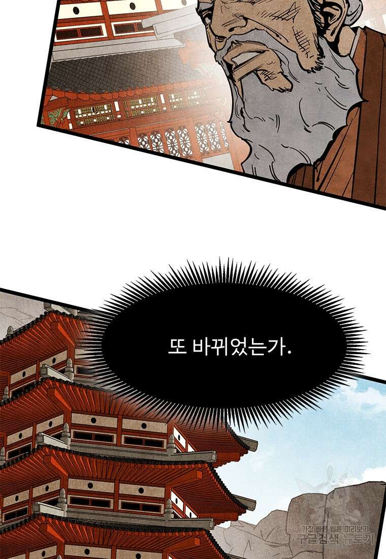 촌검무인 1화 74