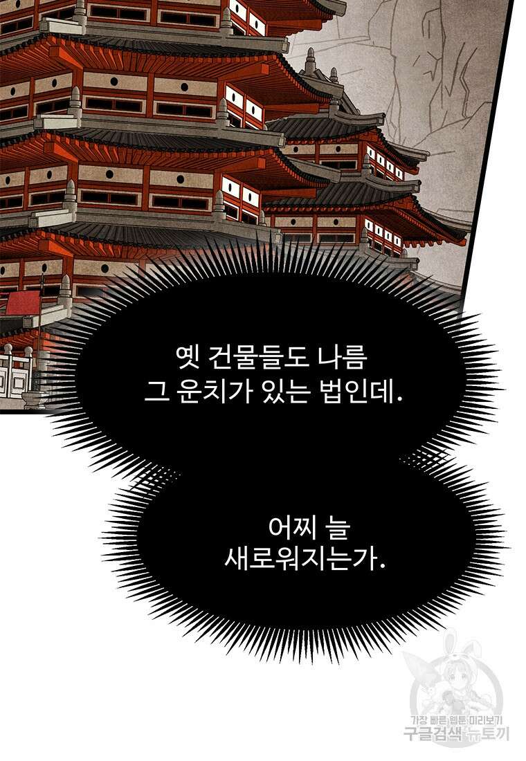 촌검무인 1화 75