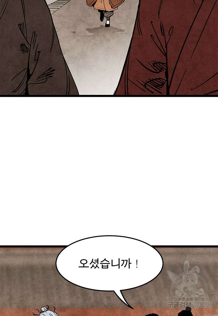 촌검무인 1화 77