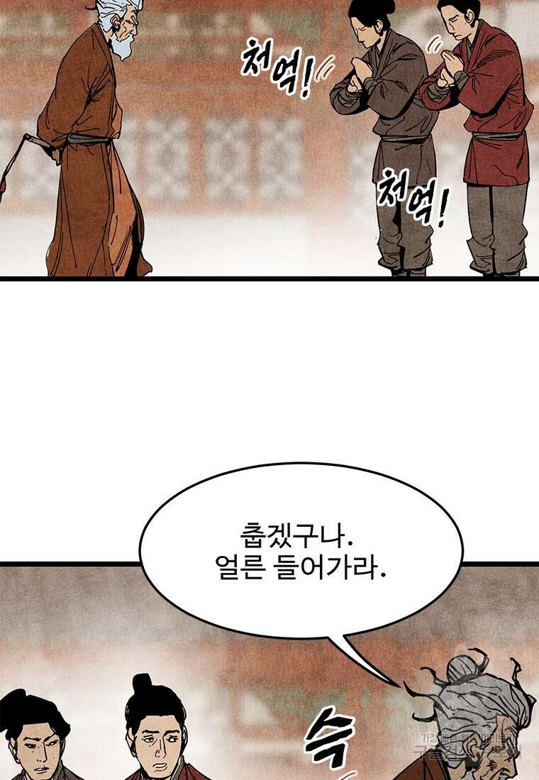 촌검무인 1화 78