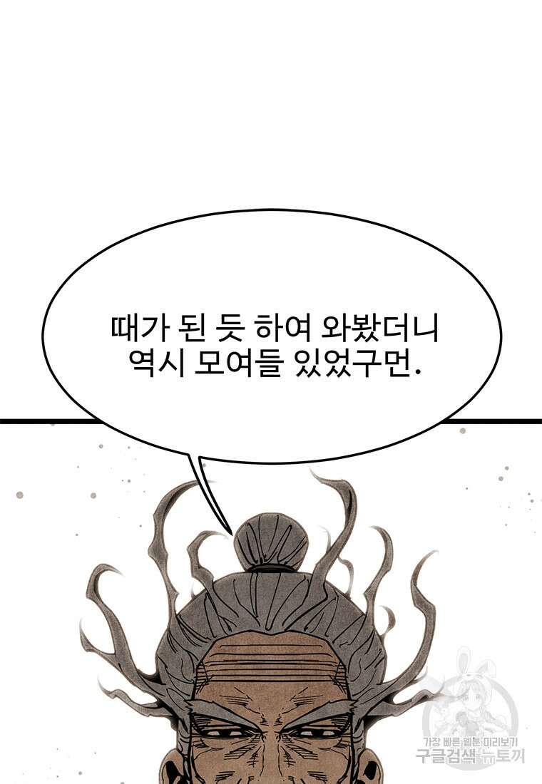 촌검무인 1화 96