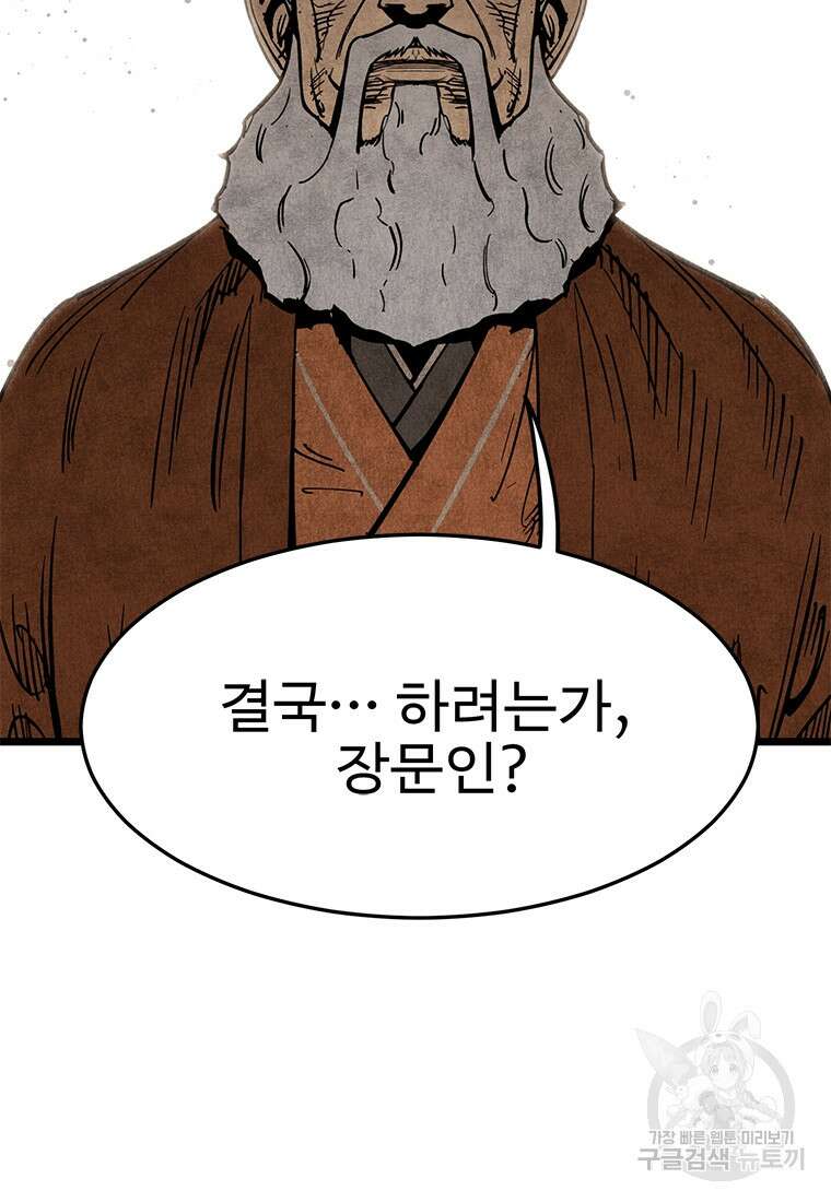 촌검무인 1화 97