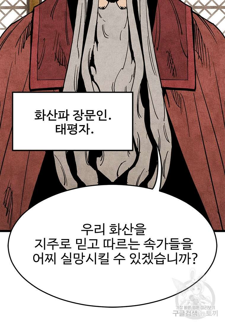 촌검무인 1화 99