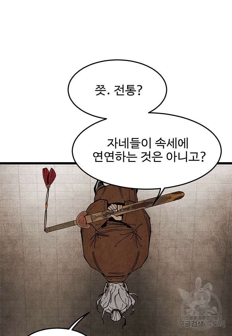 촌검무인 1화 100