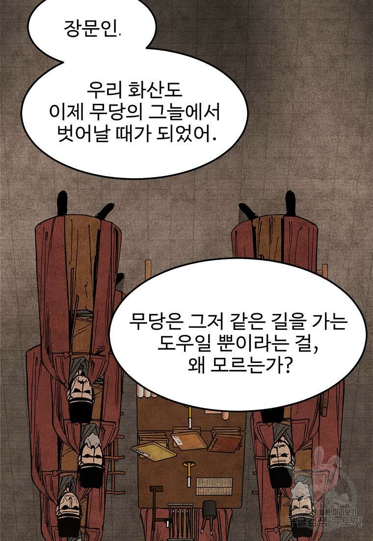 촌검무인 1화 101