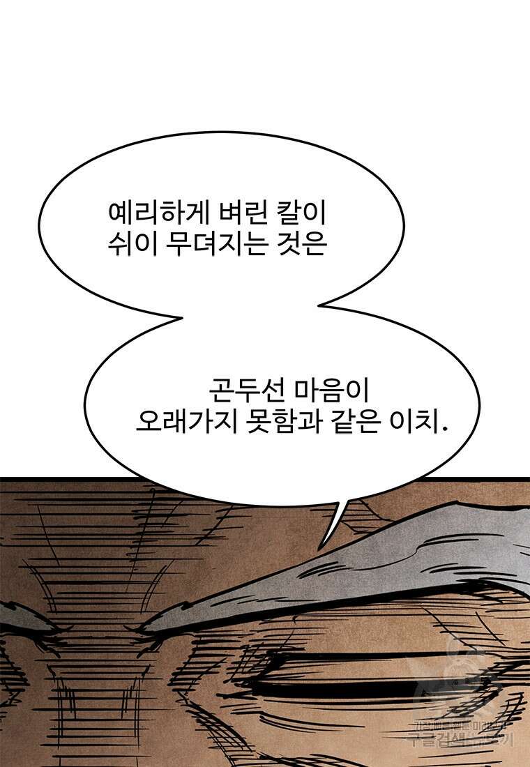 촌검무인 1화 105