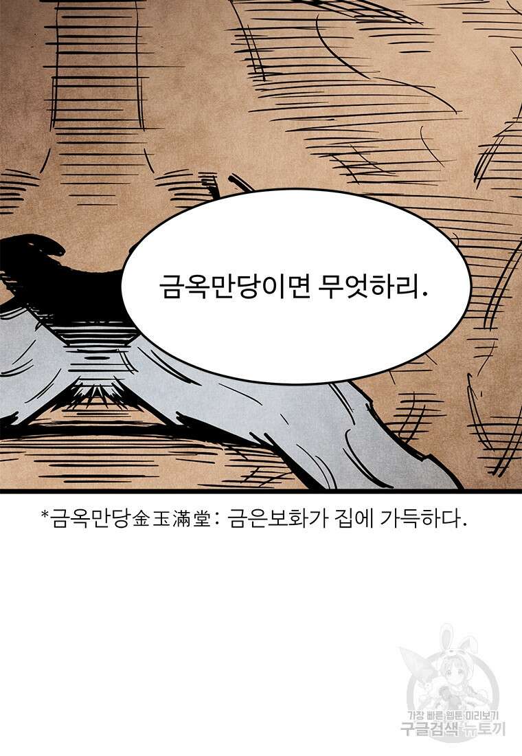 촌검무인 1화 106