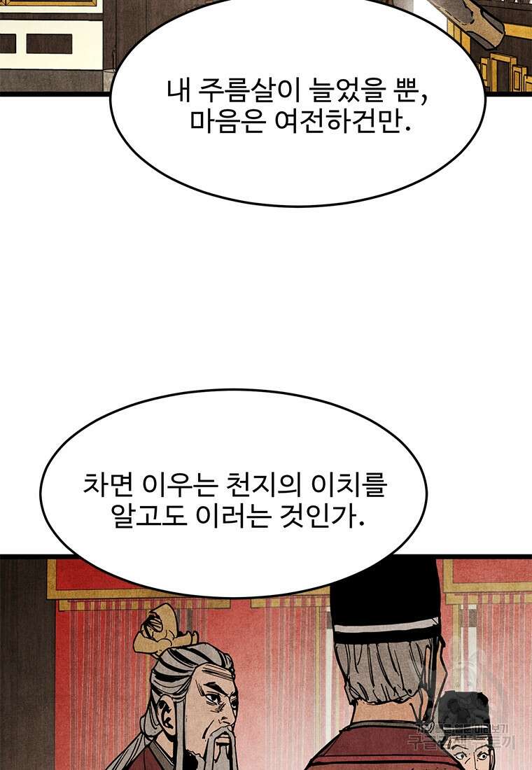촌검무인 1화 110